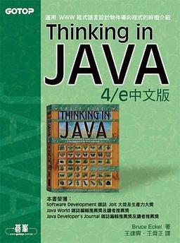 Thinking in Java 4核心思想是什么？-图1