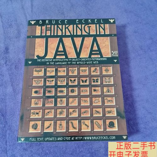 Thinking in Java 4核心思想是什么？-图3