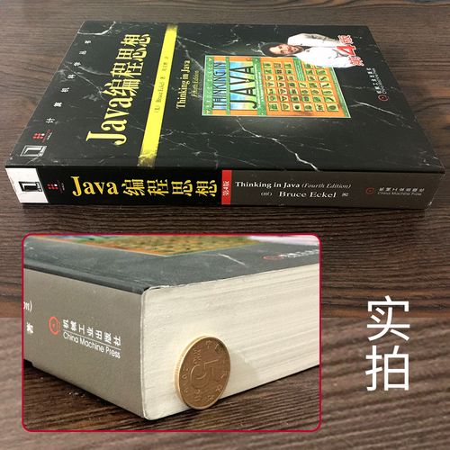 Thinking in Java 4核心思想是什么？-图2