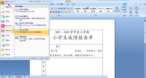 Office 2007教程PDF哪里找？-图3