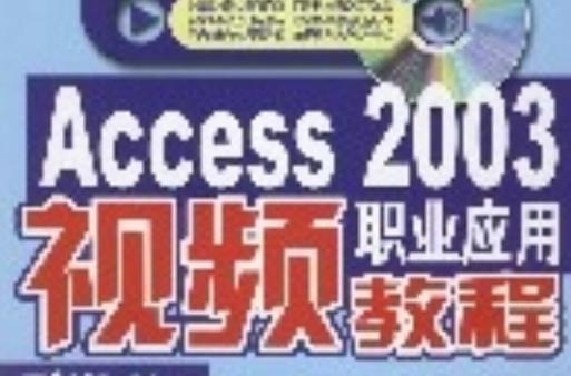 Access 2003视频教程从哪里学？-图1