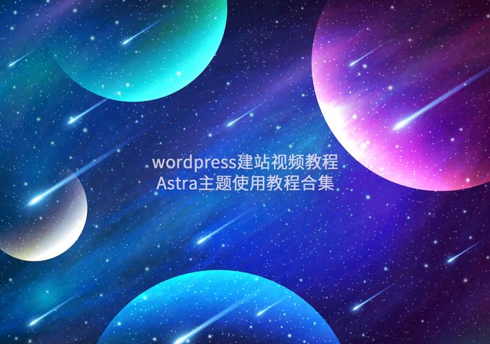 wordpress主题视频教程，新手如何快速上手？-图3