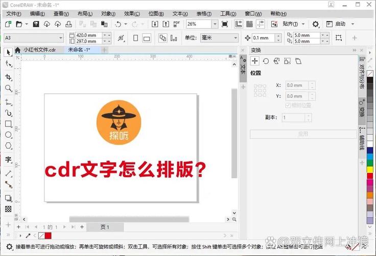 CorelDraw排版视频教程,新手如何快速上手?-图3 CorelDraw排版视频教程,新手如何快速上手?-图3