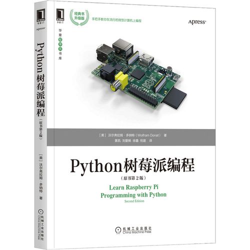 树莓派为何同时有Python和Python3？-图2