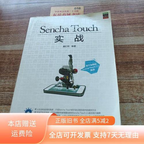 Sencha Touch教程如何快速上手开发？-图1