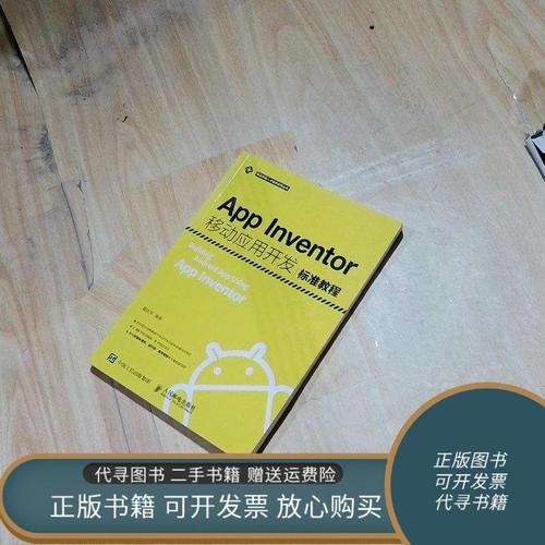 App Inventor教程如何快速入门做APP?-图3 App Inventor教程如何快速入门做APP?-图3