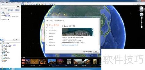 google earth 教程-图2