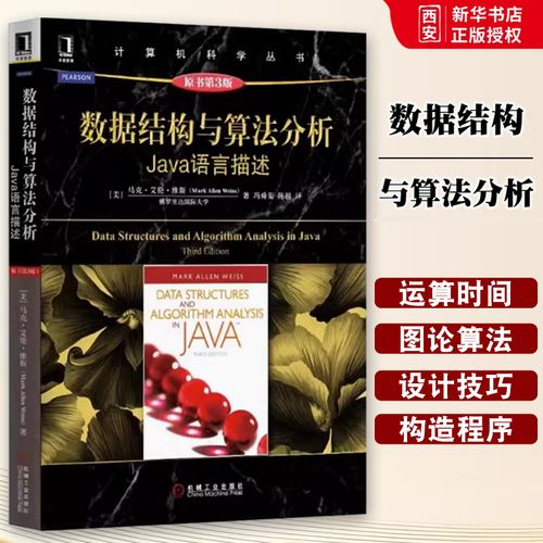数据结构与算法分析_java语言描述-图2