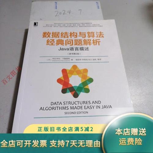 数据结构与算法分析_java语言描述-图3