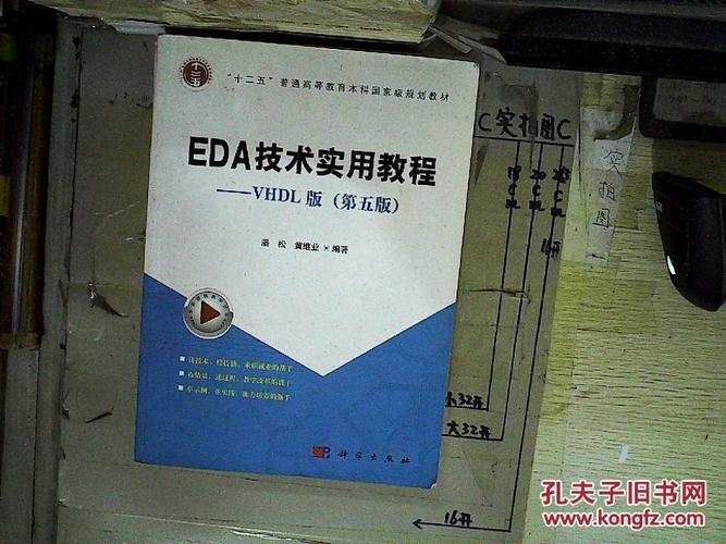 eda技术实用教程 vhdl版-图2