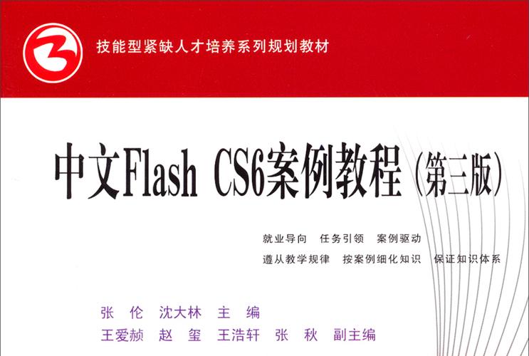 Flash CS6教程PDF哪里找？-图3