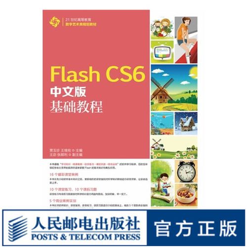 Flash CS6教程PDF哪里找?-图1 Flash CS6教程PDF哪里找?-图1
