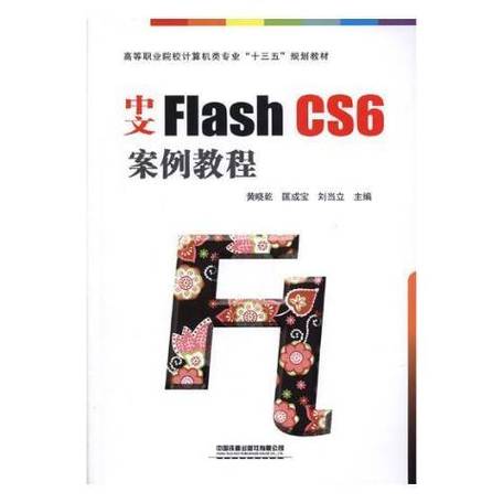 Flash CS6教程PDF哪里找？-图2