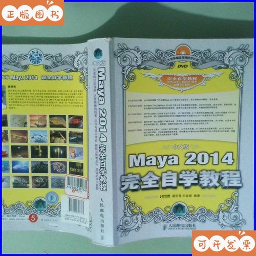 maya 2012完全自学教程怎么学才高效？-图2