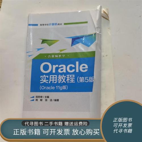 Oracle 11g视频教程如何系统学习?-图2 Oracle 11g视频教程如何系统学习?-图2