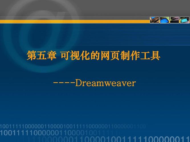 Dreamweaver基础教程,新手如何快速上手?-图3 Dreamweaver基础教程,新手如何快速上手?-图3