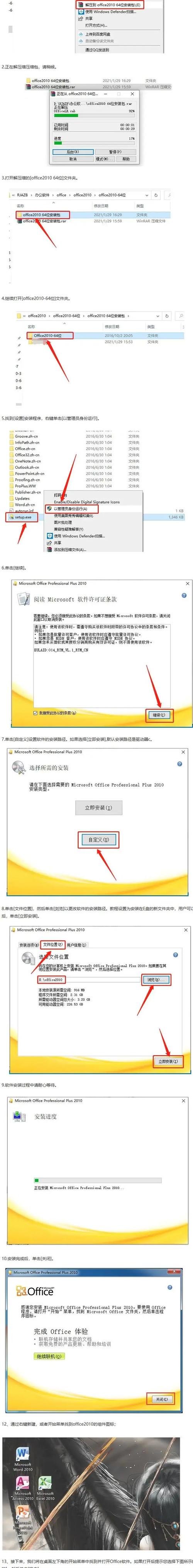 Office 2010破解教程安全吗?-图2 Office 2010破解教程安全吗?-图2
