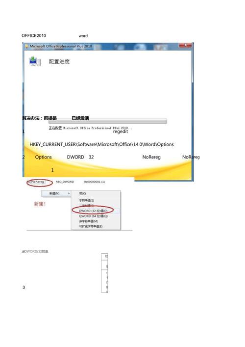 Office 2010破解教程安全吗?-图1 Office 2010破解教程安全吗?-图1