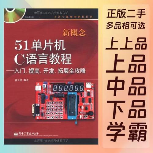 郭天祥51单片机C语言教程适合零基础学吗？-图2