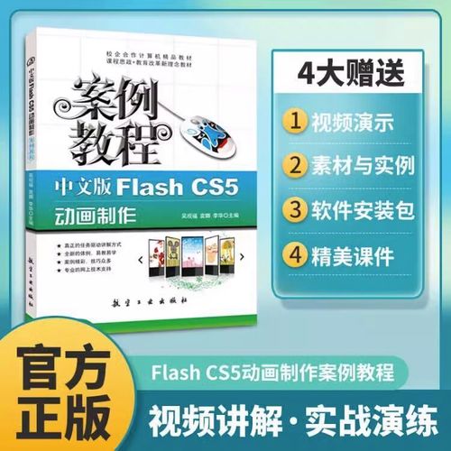 Flash CS5动画制作教程，零基础如何快速入门？-图1