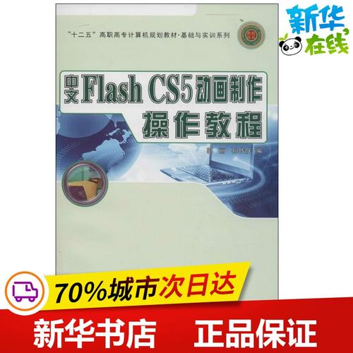 Flash CS5动画制作教程，零基础如何快速入门？-图3