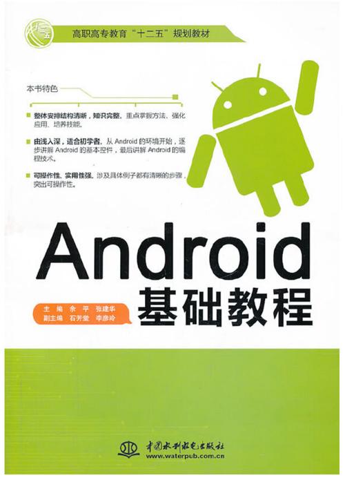 android基础教程.pdf-图1