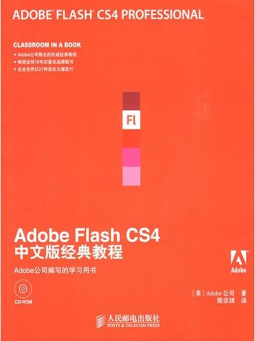 adobe flash教程下载-图1