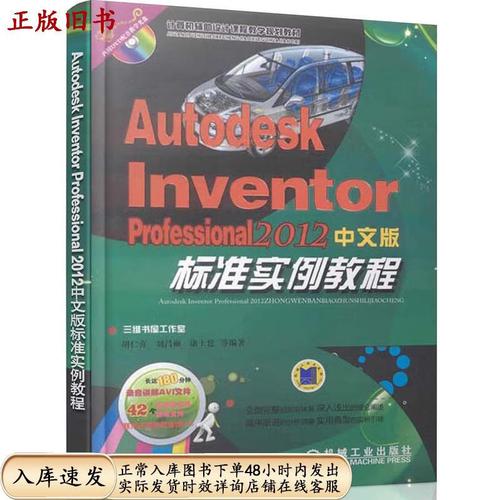 Inventor 2012教程怎么学？新手入门指南在哪找？-图2