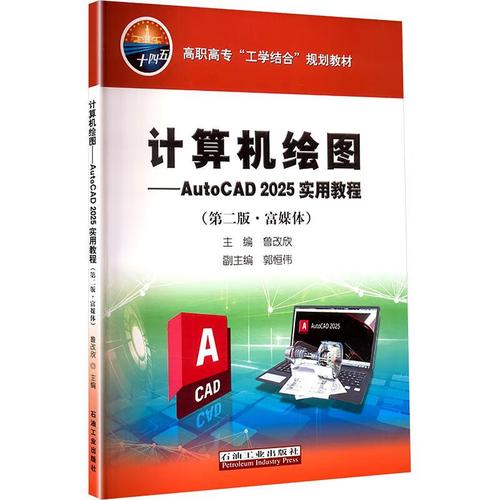 autocad 2025 教程-图2 autocad 2025 教程-图2