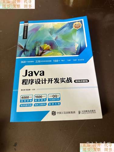 李兴华Java Web实战经典如何高效入门？-图3