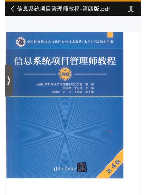 信息系统项目管理师教程pdf哪里能下载?-图1 信息系统项目管理师教程pdf哪里能下载?-图1