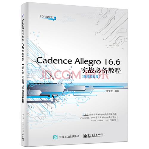 cadence 16.6 教程-图1 cadence 16.6 教程-图1