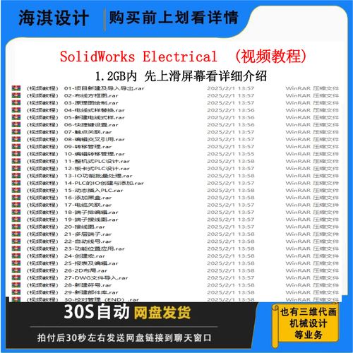 SolidWorks电气教程如何快速上手？-图2