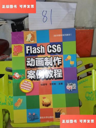 flash cs6动画制作教程-图1 flash cs6动画制作教程-图1