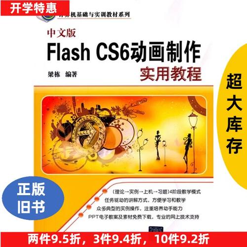 flash cs6动画制作教程-图2 flash cs6动画制作教程-图2