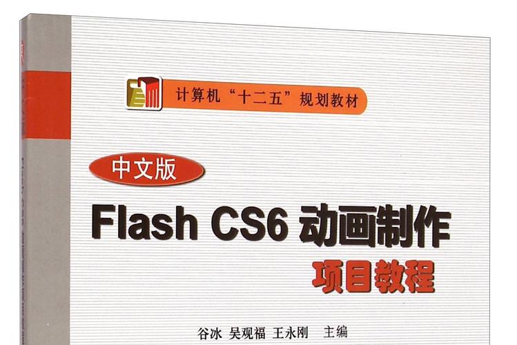 flash cs6动画制作教程-图3 flash cs6动画制作教程-图3
