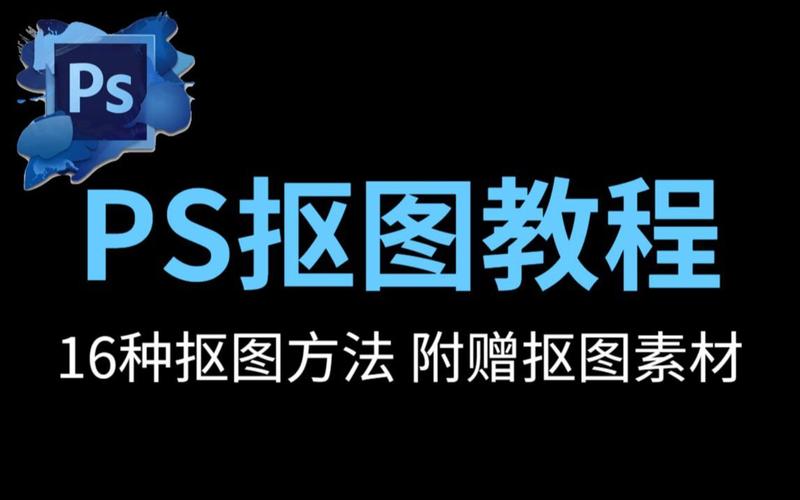 Photoshop基础教程,新手如何快速入门?-图3 Photoshop基础教程,新手如何快速入门?-图3