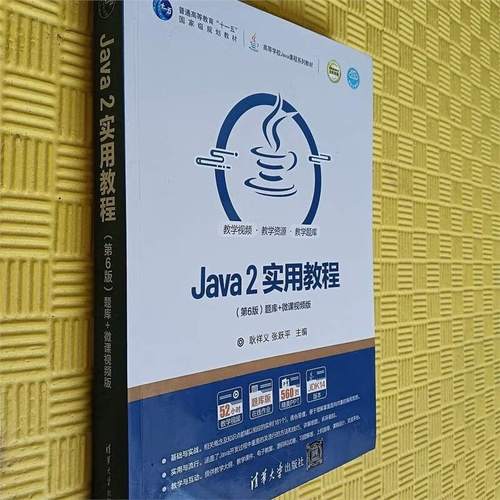 java 2 实用教程 第四版-图2 java 2 实用教程 第四版-图2
