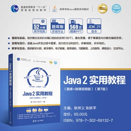 java 2 实用教程 第四版-图1 java 2 实用教程 第四版-图1