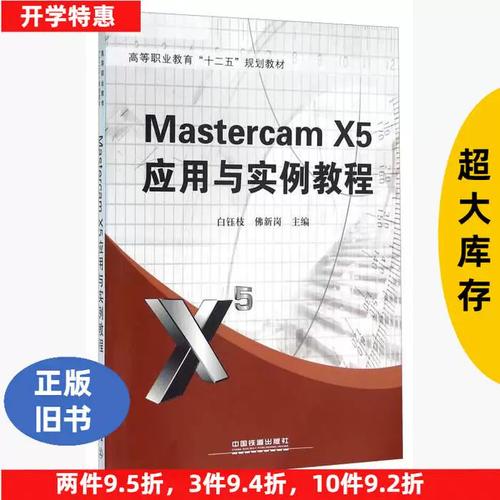 mastercam x5 教程-图2 mastercam x5 教程-图2