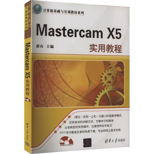 mastercam x5 教程-图1 mastercam x5 教程-图1