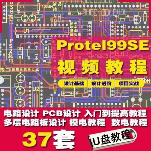 Protel99SE教程,PCB设计如何从零开始?-图2 Protel99SE教程,PCB设计如何从零开始?-图2