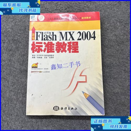 Flash MX 2004教程怎么学?入门到精通步骤有哪些?-图1 Flash MX 2004教程怎么学?入门到精通步骤有哪些?-图1