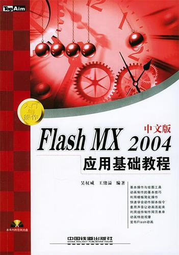 Flash MX 2004教程怎么学?入门到精通步骤有哪些?-图2 Flash MX 2004教程怎么学?入门到精通步骤有哪些?-图2