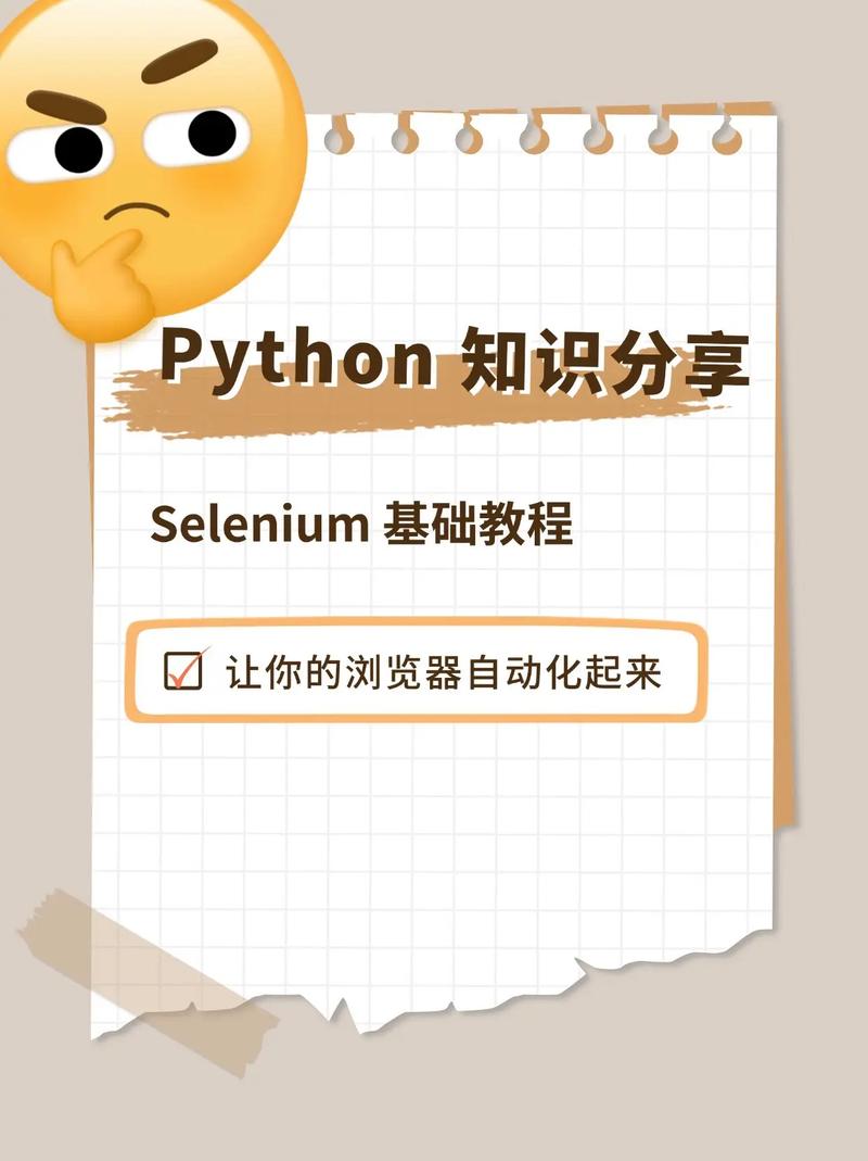 python for selenium-图2 python for selenium-图2