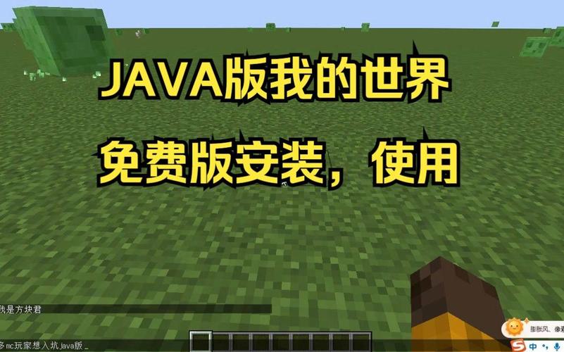 Minecraft Java 64位与32位有何区别？-图3