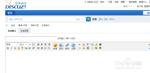 discuz x3.2 教程-图2