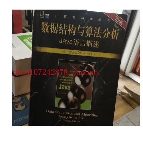 数据结构与算法分析java语言答案-图1