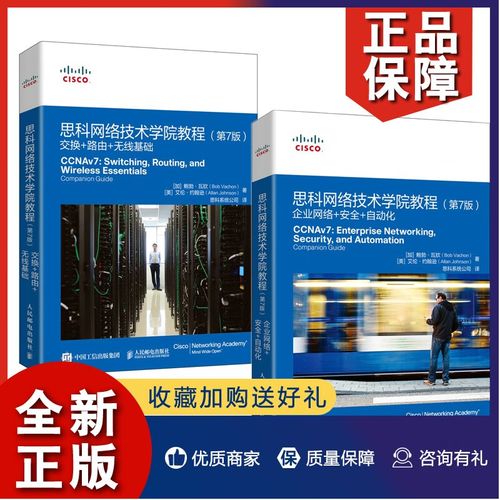 CCNA教程，如何系统掌握思科网络技术？-图2