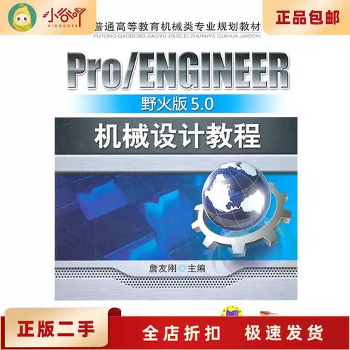 Pro Engineer教程从哪里开始学？-图3